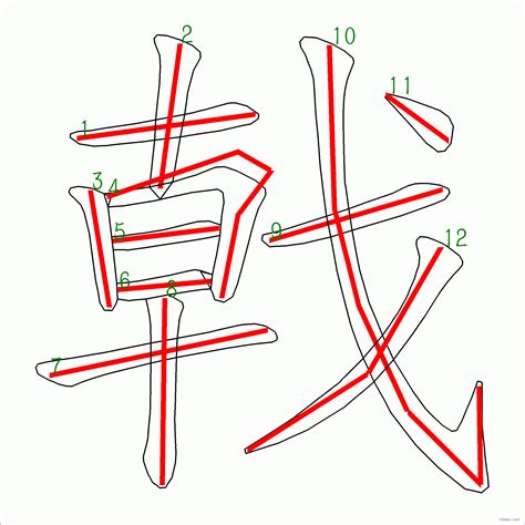 筆畫12劃的字|全字筆畫為12的漢字